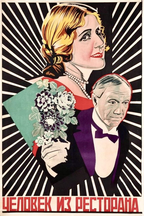 Póster de Человек из ресторана