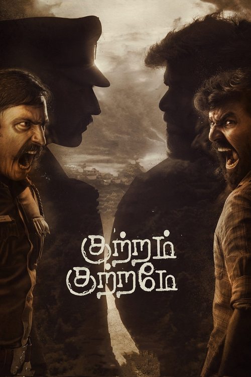 Póster de குற்றம் குற்றமே
