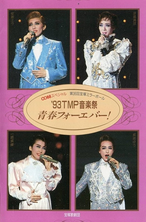 Póster de '93TMP音楽祭 「青春フォーエバー！」
