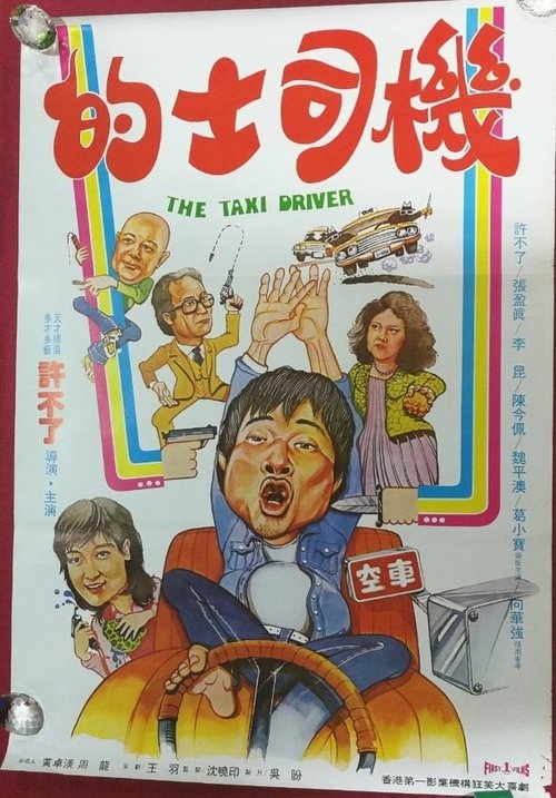 Póster de 鸡蛋石头碰