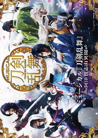 Póster de Touken Ranbu: The Musical -Atsukashiyama Ibun-