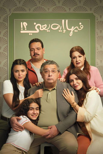 Póster de What's the Big Deal?!