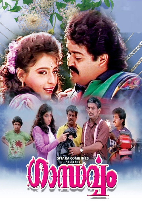 Póster de ഗാന്ധര്‍വ്വം