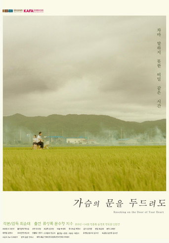 Póster de 가슴의 문을 두드려도