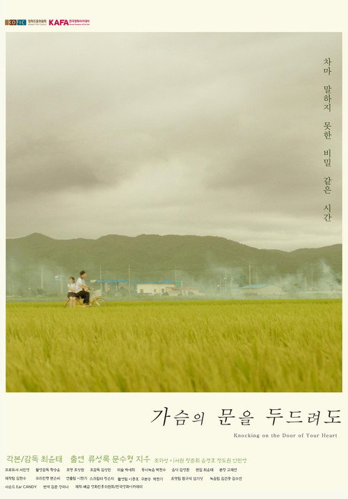 Póster de 가슴의 문을 두드려도