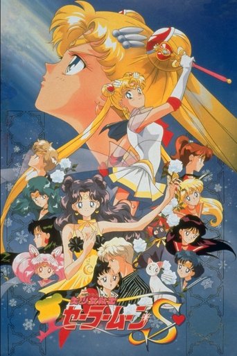 Póster de Sailor Moon S: El amor de la princesa Kaguya