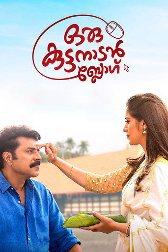 Póster de ഒരു കുട്ടനാടൻ ബ്ലോഗ്