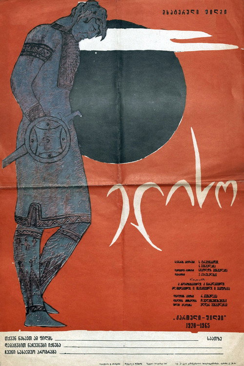 Póster de Eliso