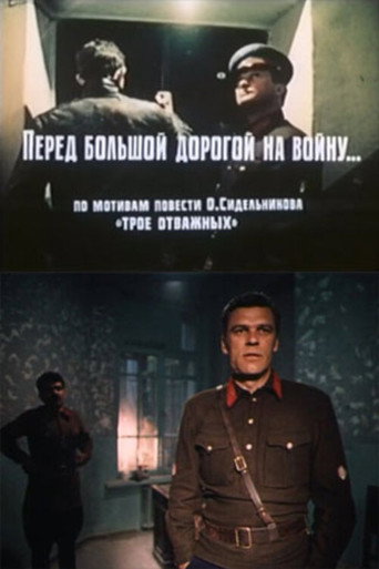 Póster de Перед большой дорогой на войну