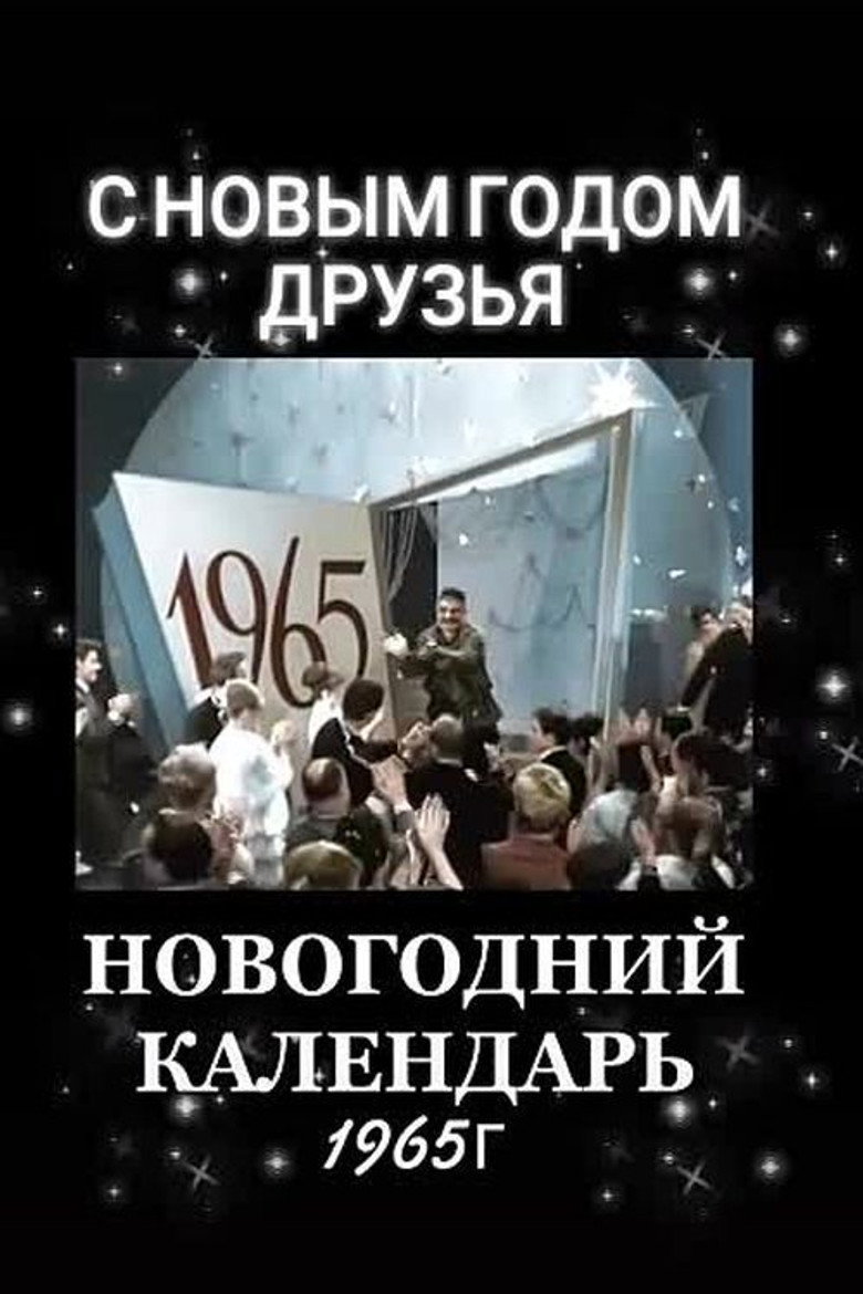 Póster de Новогодний календарь