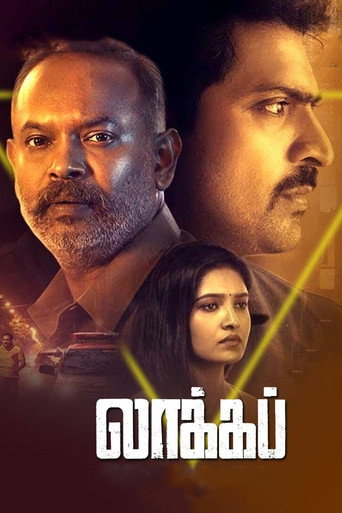 Póster de லாக்கப்