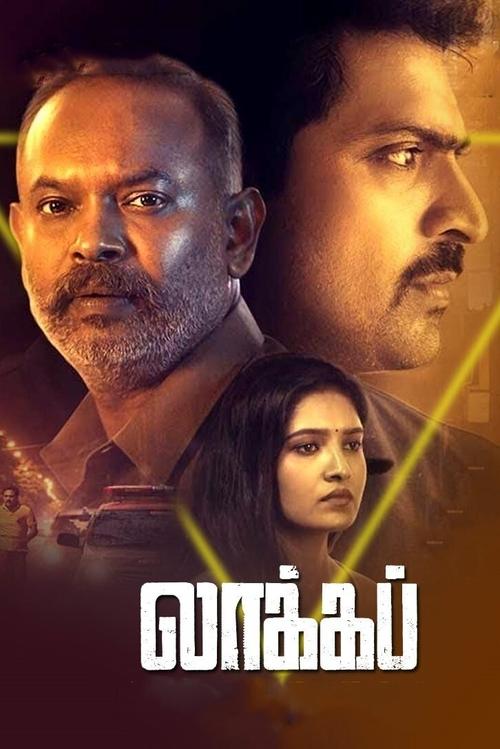 Póster de லாக்கப்