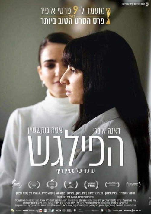 Póster de הפילגש
