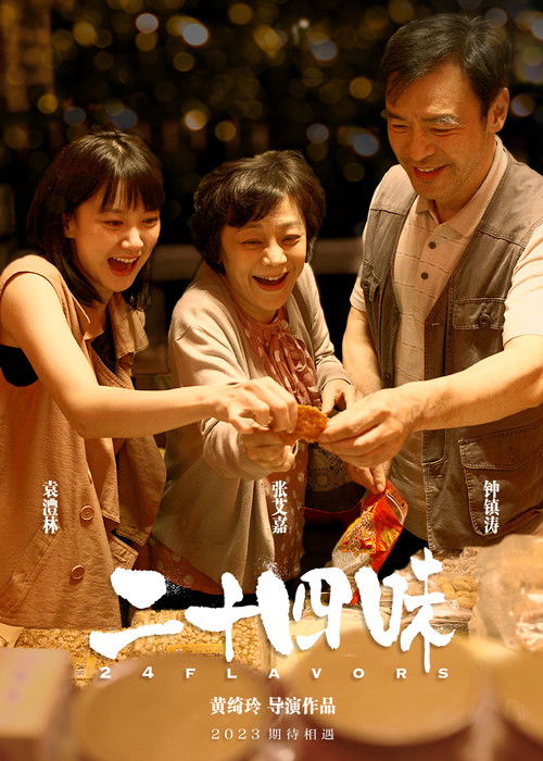 Póster de 二十四味
