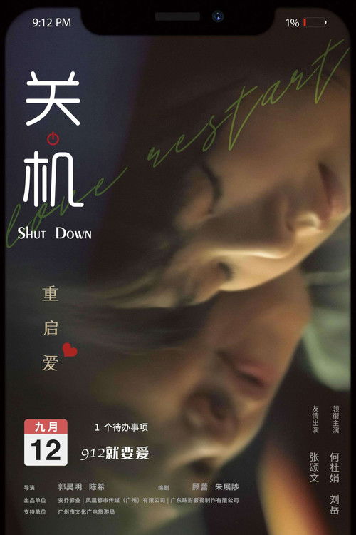 Póster de 关机