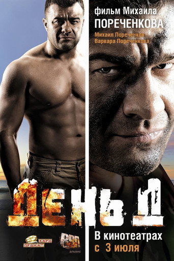 Póster de Den' D