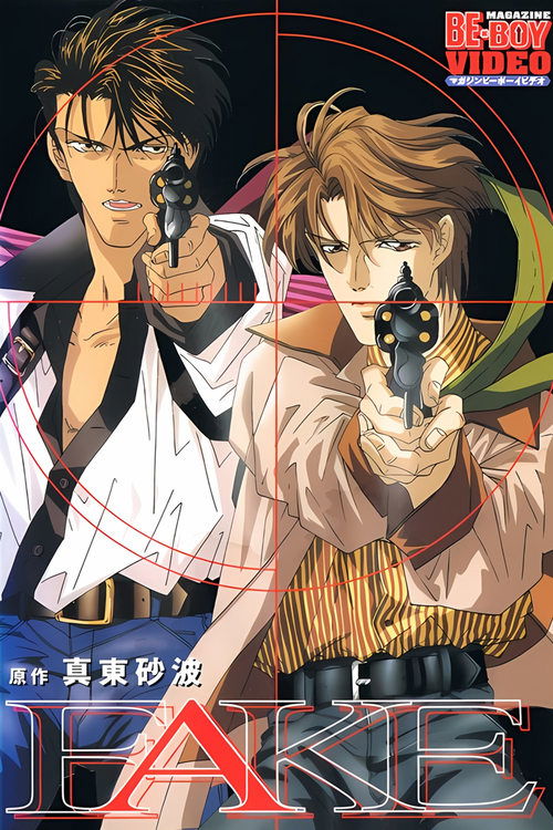 Póster de フェイク