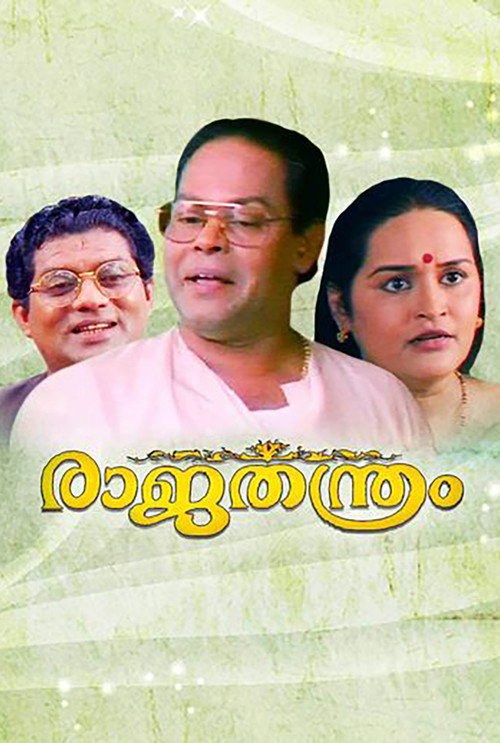 Póster de രാജതന്ത്രം