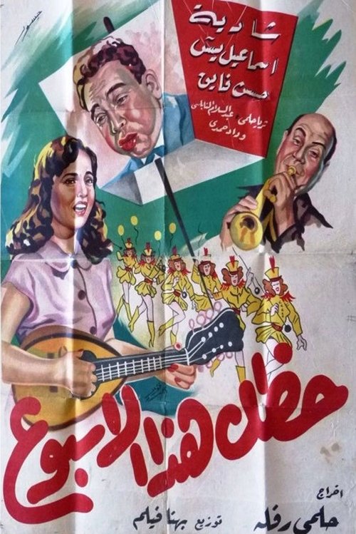 Póster de حظك هذا الاسبوع