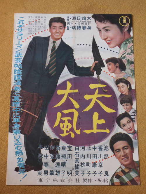 Póster de 天上大風