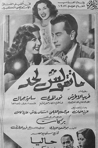 Póster de ماتقولش لحد