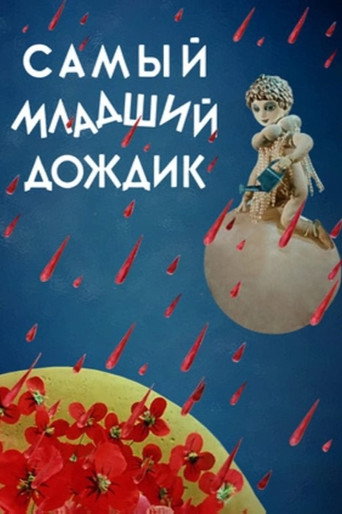 Póster de Самый младший дождик