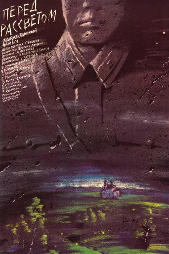 Póster de Перед рассветом