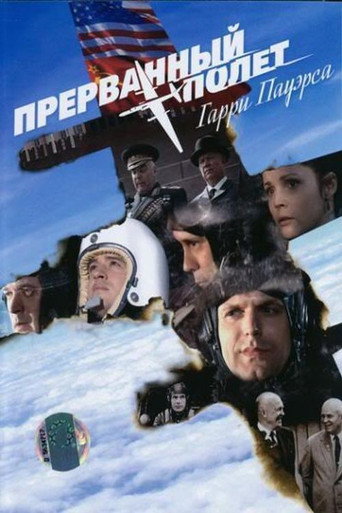 Póster de Прерванный полёт Гарри Пауэрса