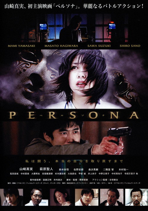 Póster de ペルソナ
