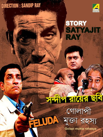 Póster de গোলাপী মুক্তা রহস্য