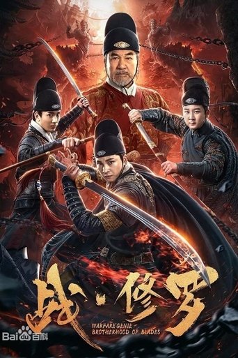 Póster de 战·修罗