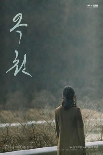 Póster de 옥천
