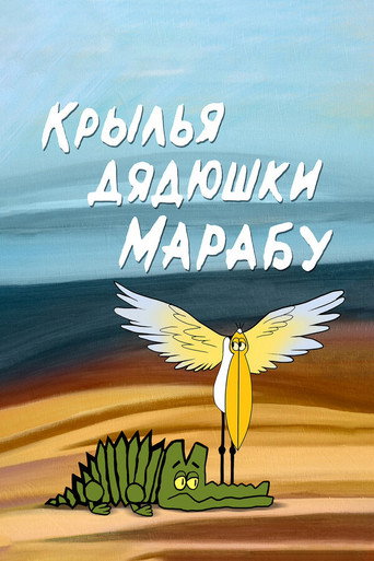 Póster de The Wings of Uncle Marabou