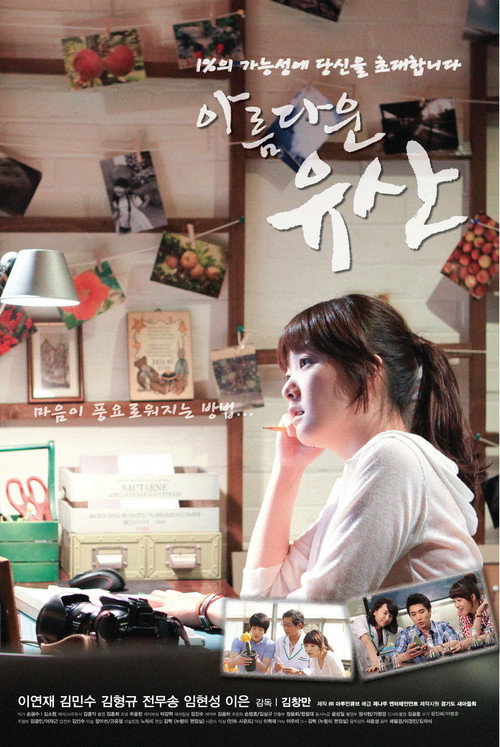Póster de 아름다운 유산