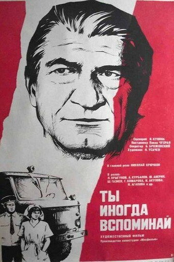 Póster de Ты иногда вспоминай