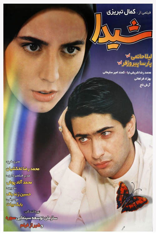 Póster de شیدا