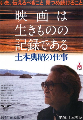 Póster de 映画は生きものの記録である 土本典昭の仕事