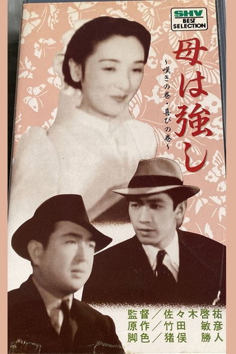 Póster de 母は強し