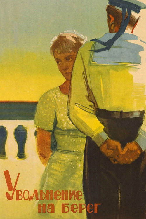 Póster de Увольнение на берег