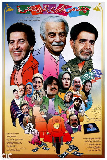 Póster de چند میگیری گریه کنی