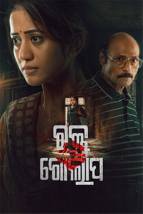 Póster de ରକ୍ତ ଗୋଲାପ