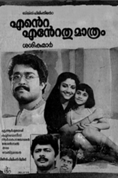 Póster de എന്‍റെ എന്‍റെതുമാത്രം