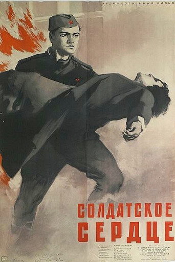 Póster de Солдатское сердце