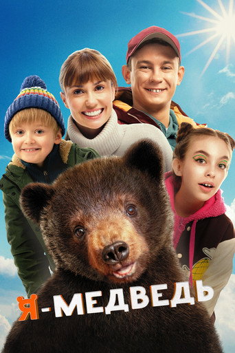 Póster de I Am a Bear