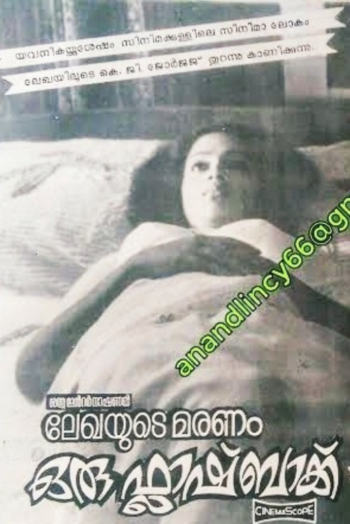 Póster de ലേഖയുടെ മരണം ഒരു ഫ്ലാഷ്ബാക്ക്