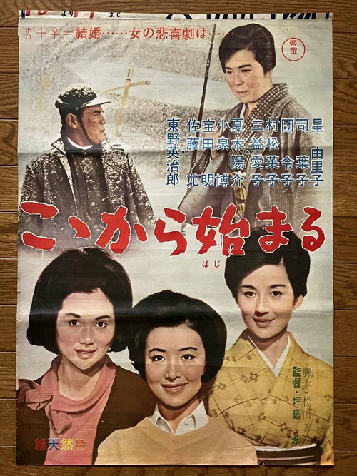 Póster de こゝから始まる