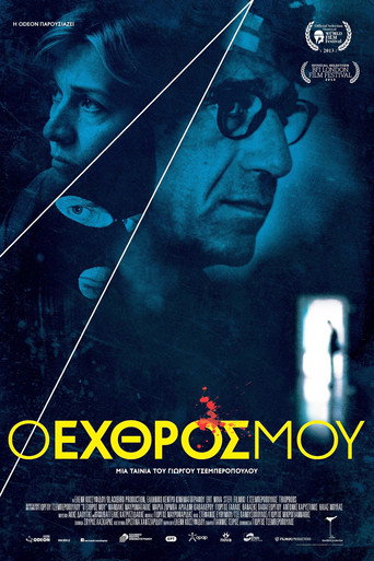Póster de Ο Εχθρός μου