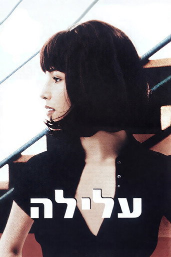 Póster de עלילה