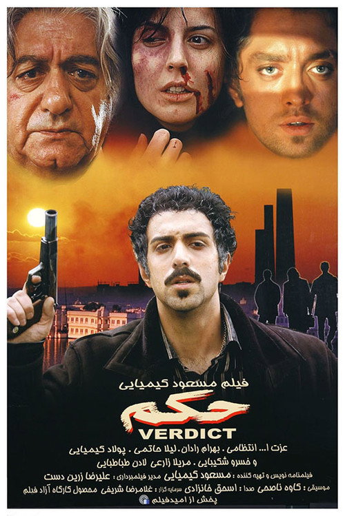 Póster de حکم