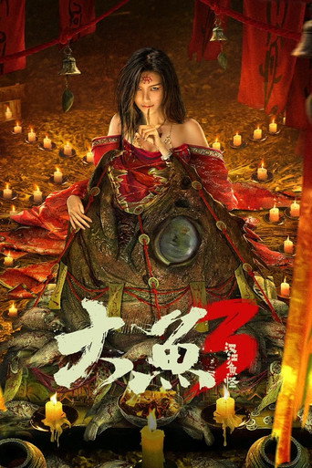 Póster de 大鱼3汉江鱼怪